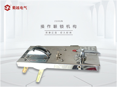 JSXGN-12系列機械閉鎖